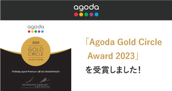 Agoda Gold Circle Award 2023を受賞しました バナー