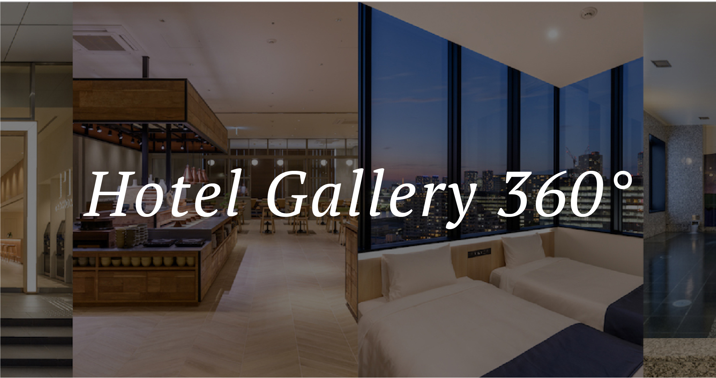 Hotel Gallery 360°バナー