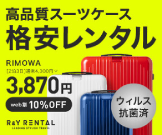 High quality suitcase rental at low cost 3,870 yen