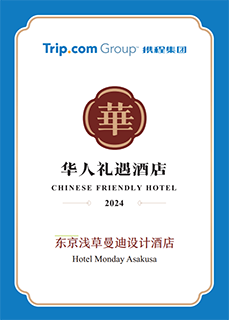 Trip.com CHINESE FRIENDLY HOTEL 2024