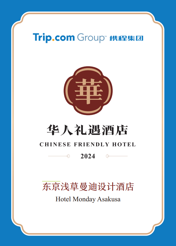 Trip.com CHINESE FRIENDLY HOTEL 2024