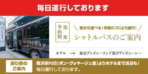 完全予約制シャトルバスのご案内 バナー